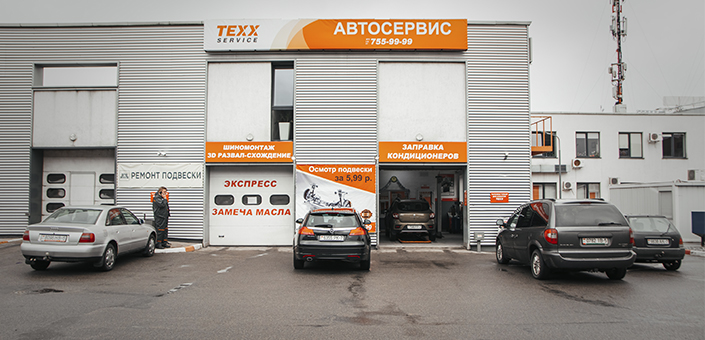 TEXX Service | Боровая