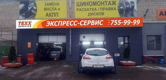 TEXX Service | Машиностроителей