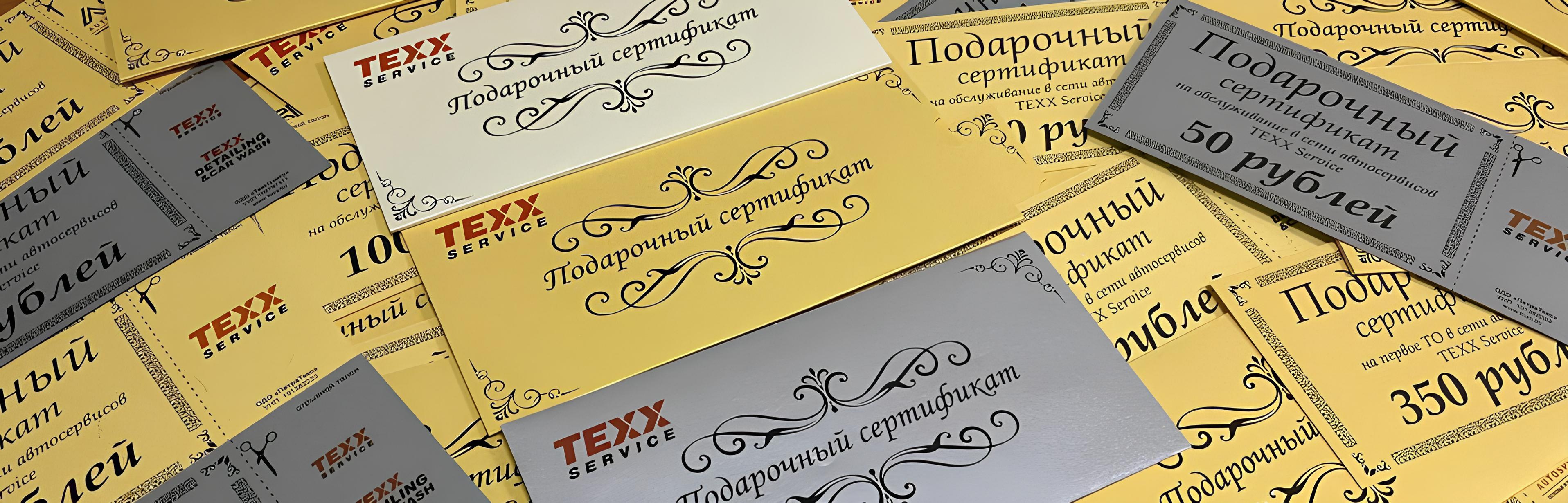 Подарочные сертификаты