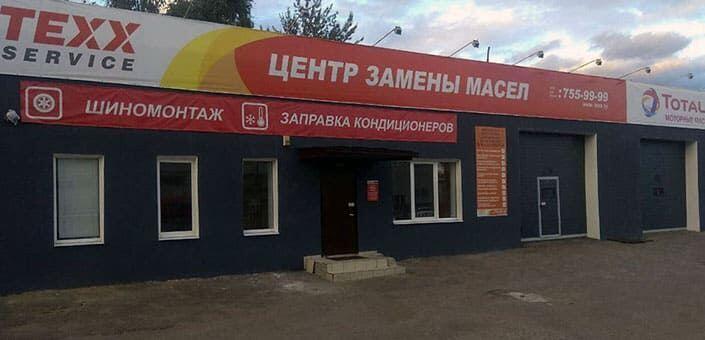 TEXX Service | Даумана