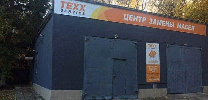 TEXX Service | Калинина