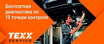 бесплатный осмотр авто по 10 точкам контроля